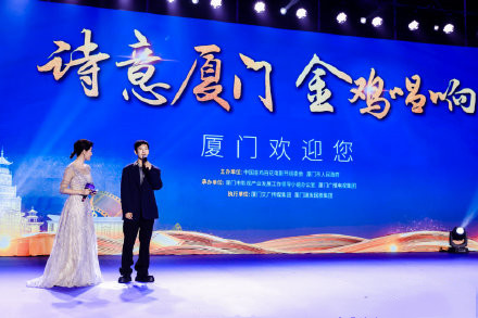 2020厦门金鸡电影节