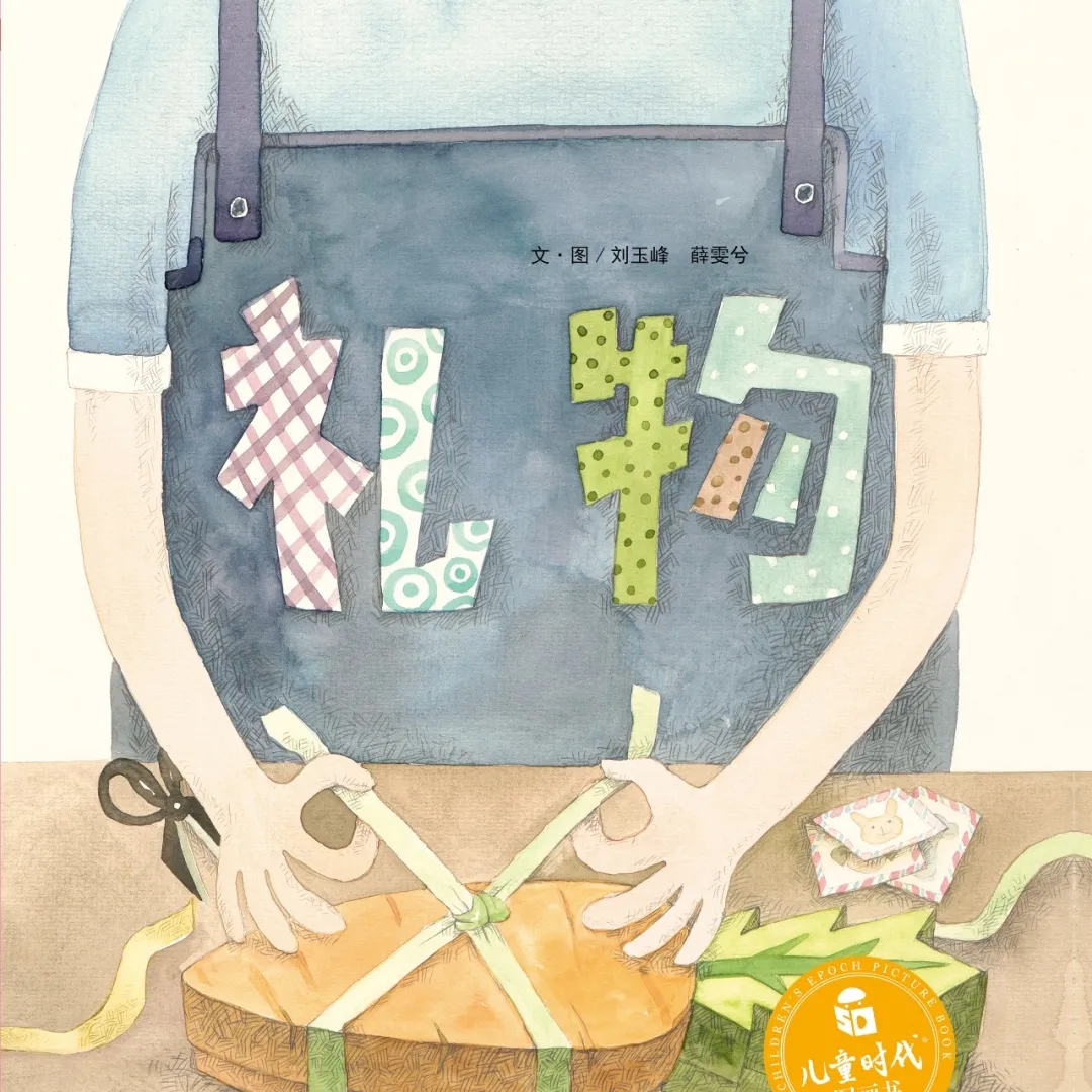 2020绘本剧《礼物》《莲蓬和小鸟》《哼将军和哈将军》上海站