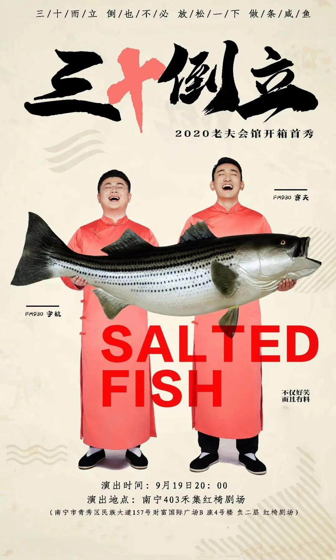 2020脱口秀三十倒立南宁站