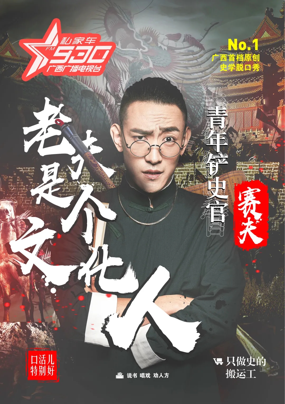 2020脱口秀三十倒立南宁站