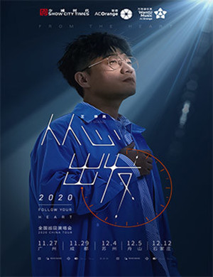2020王铮亮广州演唱会
