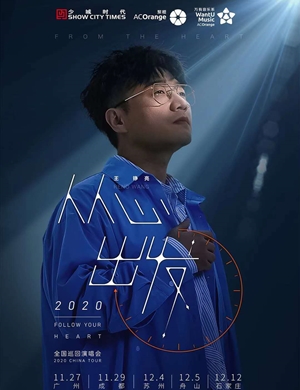 王铮亮成都演唱会