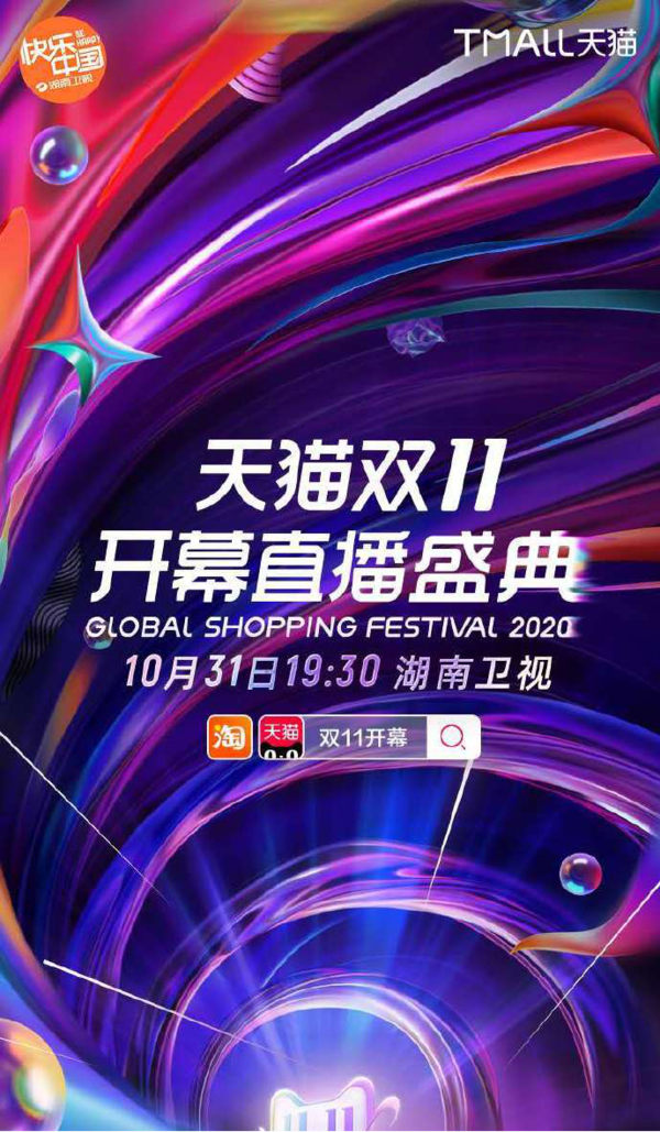 双十一来袭！各大线下活动强势出击！