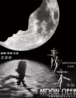 舞剧《青衣》重庆站