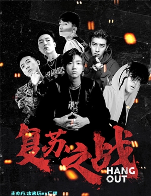 2025出来玩er杭州演唱会