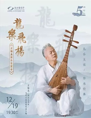 方锦龙长沙音乐会