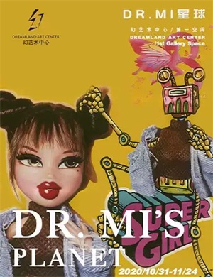 2020DrMi星球北京展览