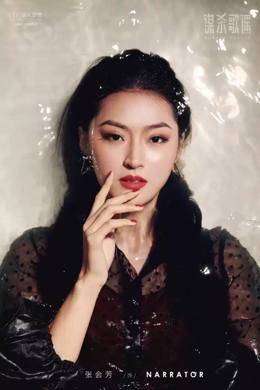 2021刘令飞导演中文版音乐剧《谋杀歌谣》-成都站 2021刘令飞导演中文版音乐剧《谋杀歌谣》-成都站