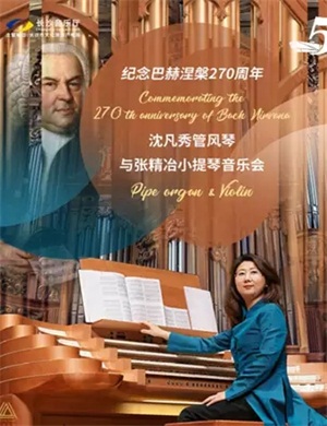 沈凡秀张精冶长沙音乐会