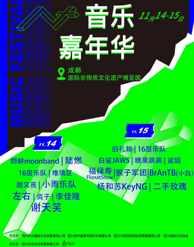 2020成都N+音乐嘉年华