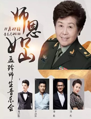 孟玲师生福州音乐会