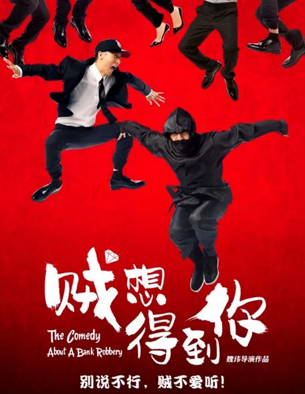 2022舞台剧《贼想得到你》杭州站时间、地点、订票链接