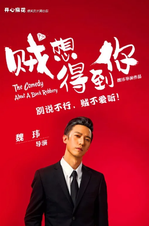 2022舞台剧《贼想得到你》杭州站时间、地点、订票链接