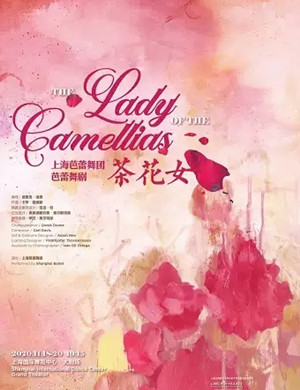 芭蕾舞剧《茶花女》上海站