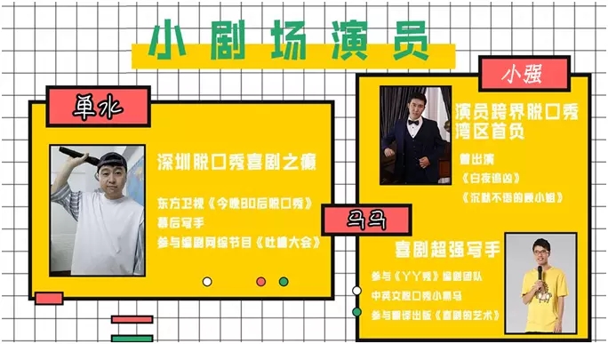 2020脱口秀“再见不开心”每周六小剧场广州站