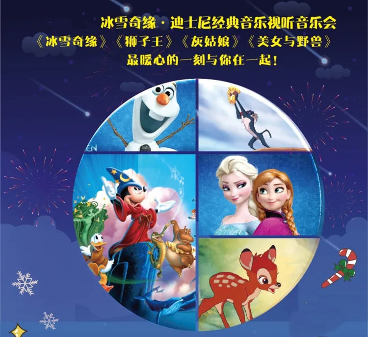 2020冰雪女王北京音乐会