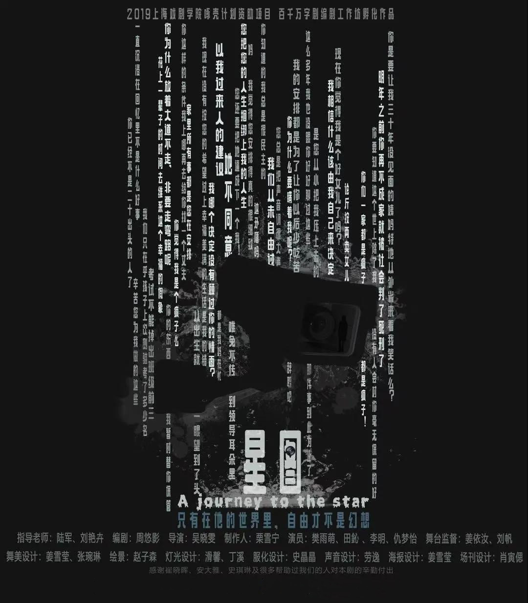 2020话剧《星图》上海站