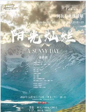 微歌剧《阳光灿烂》南宁站