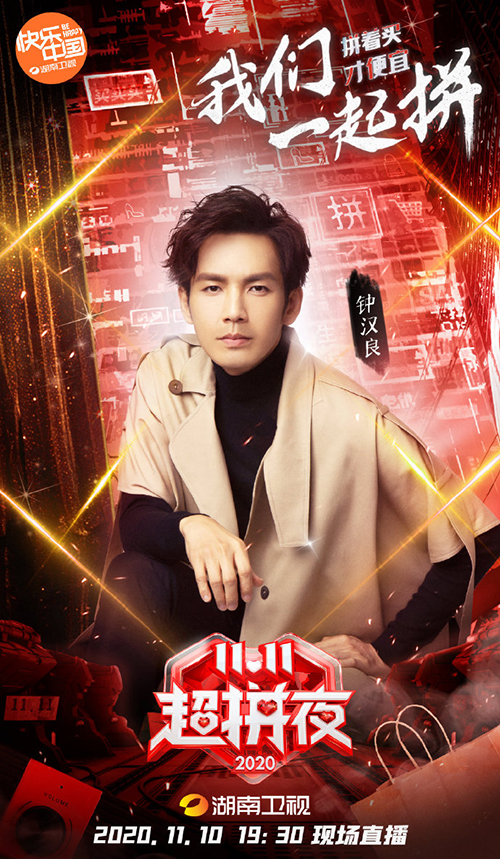 2021湖南卫视双11晚会-长沙站