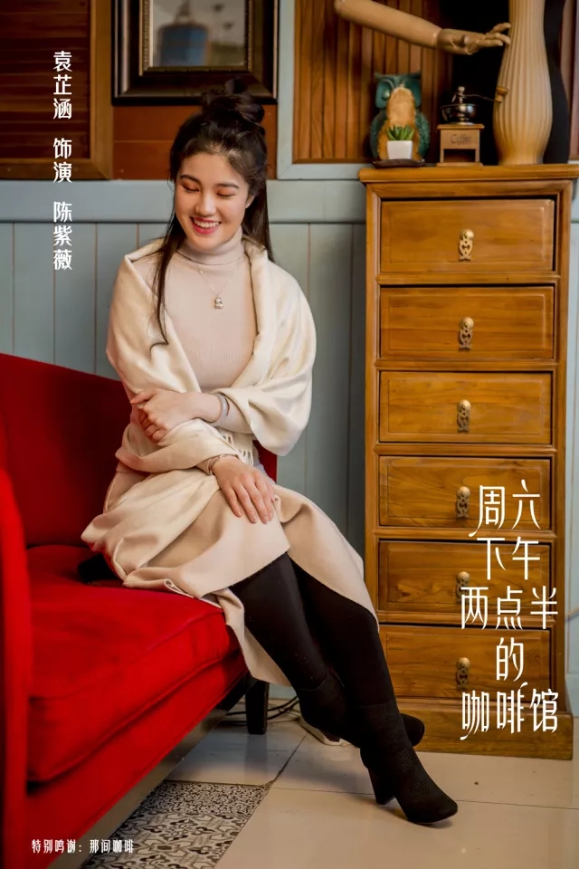 2020话剧《周六下午两点半的咖啡馆》深圳站