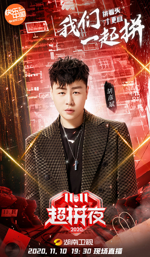 2021湖南卫视双11晚会-长沙站