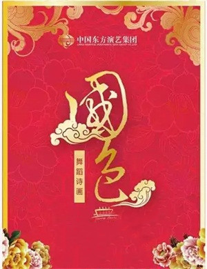 舞蹈《国色》南宁站