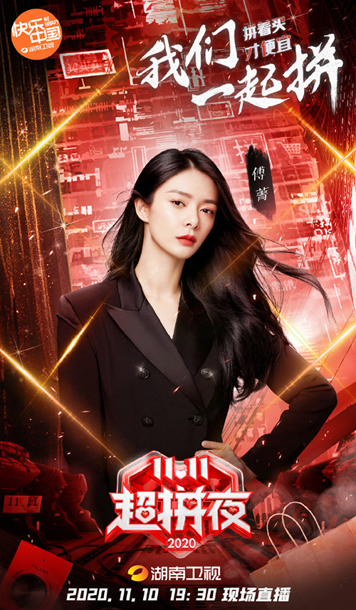 2021湖南卫视双11晚会-长沙站