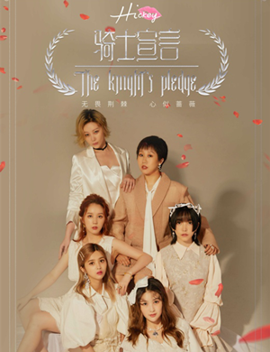 Hickey喜祺成都演唱会