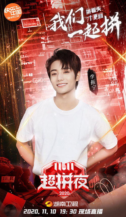 2021湖南卫视双11晚会-长沙站