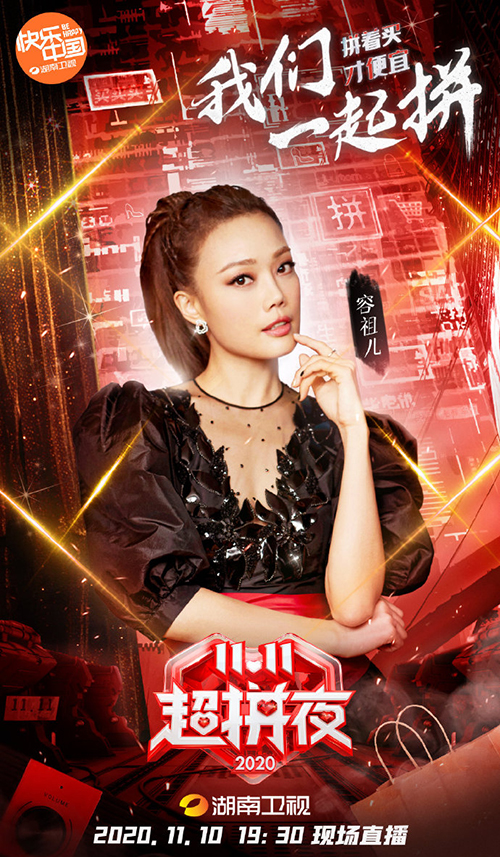 2021湖南卫视双11晚会-长沙站