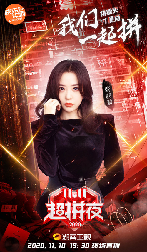 2021湖南卫视双11晚会-长沙站