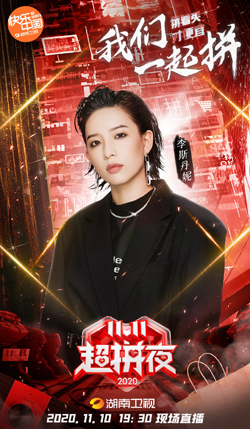 2021湖南卫视双11晚会-长沙站