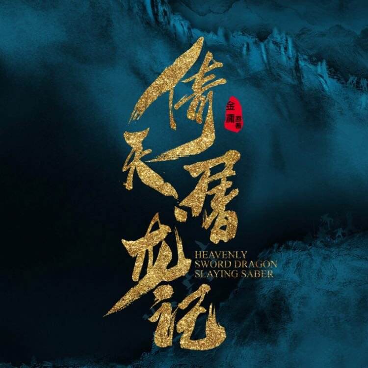 2020笑傲江湖长沙音乐会