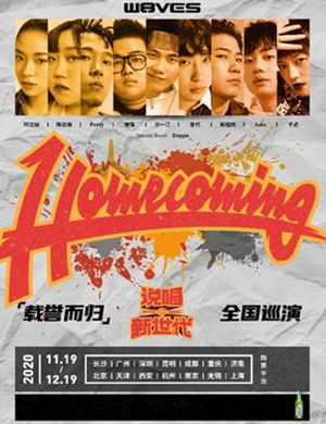 说唱新世代深圳演唱会