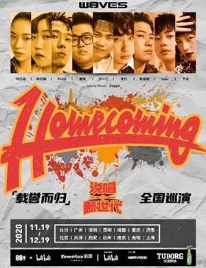 说唱新世代西安演唱会