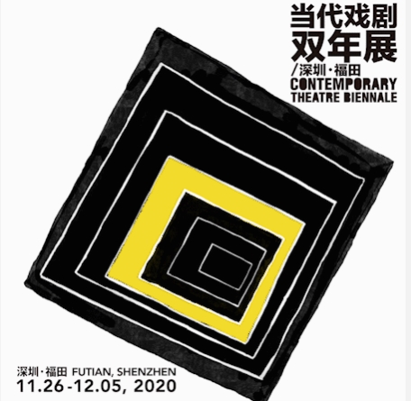 2020话剧《爱因斯坦的梦》深圳站