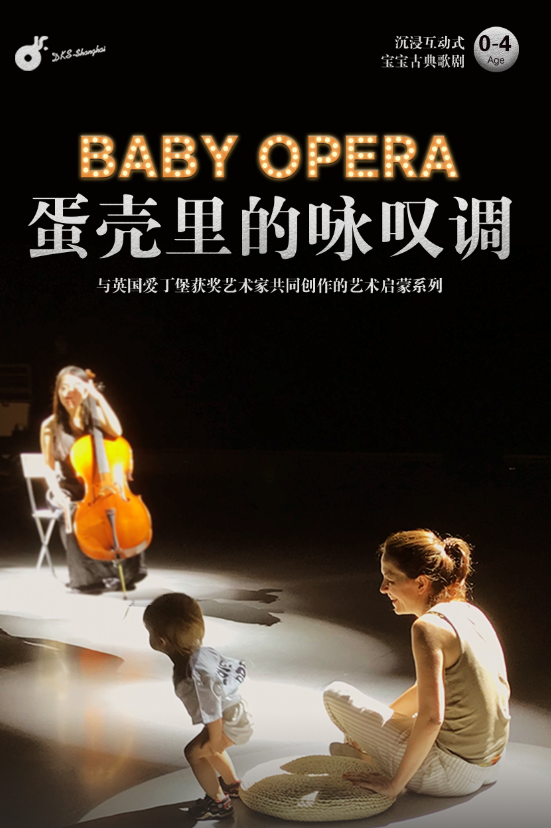 2022宝宝歌剧《蛋壳里的咏叹调》上海站时间、地点、演出介绍、票价