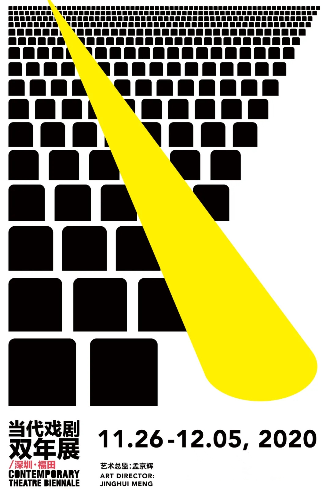 2020话剧《爱因斯坦的梦》深圳站