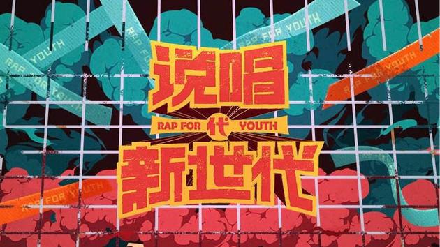 2020说唱新世代广州演唱会