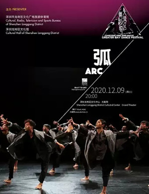 现代舞《弧》深圳站