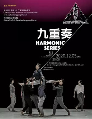 舞蹈《九重奏》深圳站
