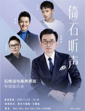 石倚洁成都音乐会