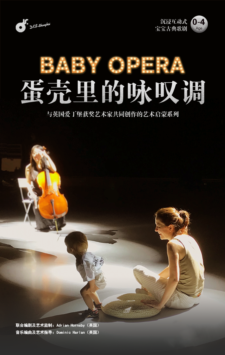 2022宝宝歌剧《蛋壳里的咏叹调》上海站时间、地点、门票
