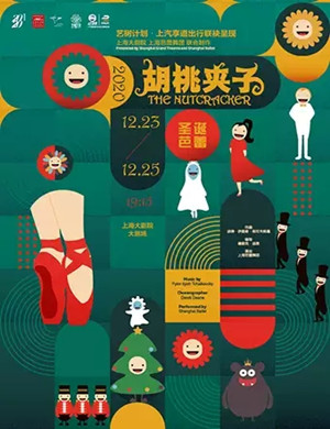 芭蕾舞剧胡桃夹子上海站