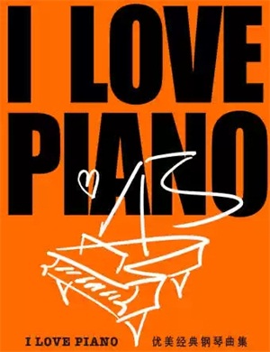 2025I Love Piano南宁音乐会