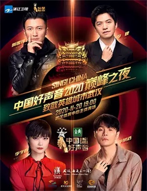 中国好声音总决赛