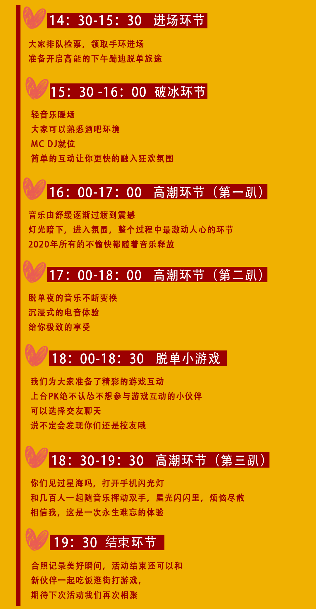 2020北京单身蹦迪脱单夜