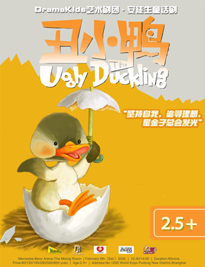 童话剧《丑小鸭The Ugly Duckling》上海站
