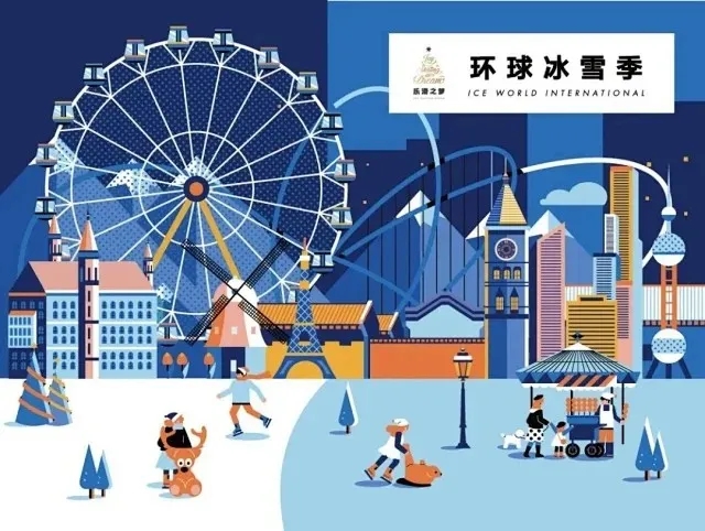 2020中粮祥云小镇·乐滑之梦冰乐园-北京站 2020中粮祥云小镇·乐滑之梦冰乐园-北京站