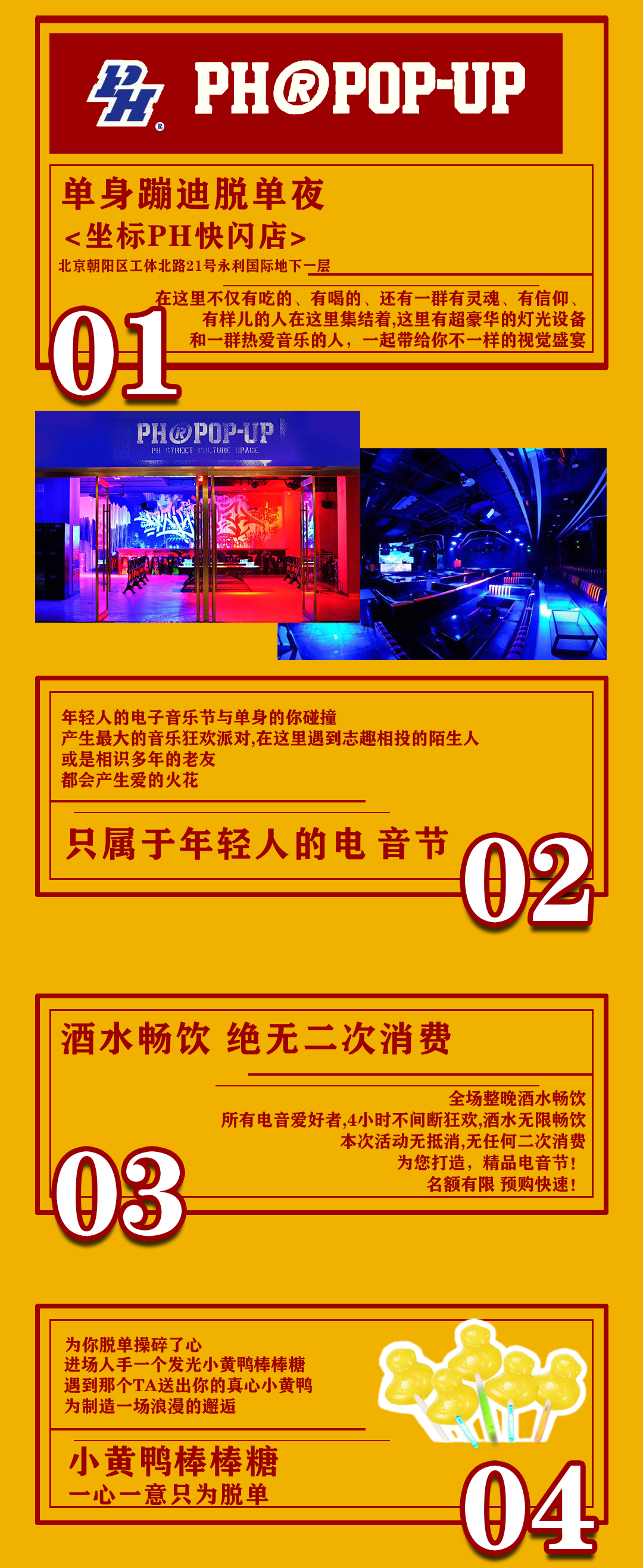 2020北京单身蹦迪脱单夜